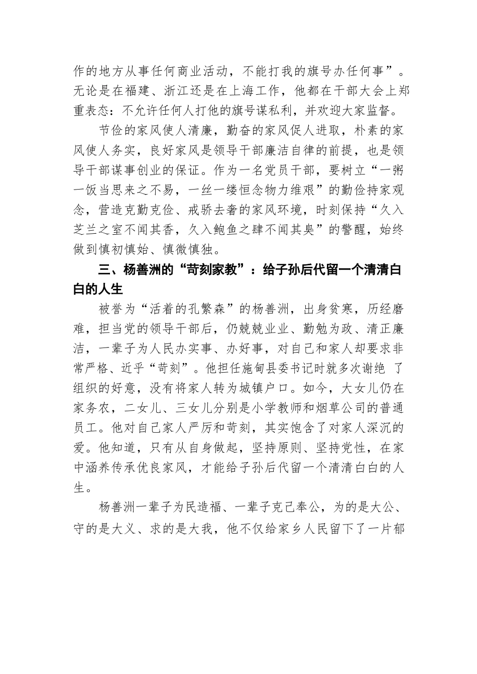 家风建设党课稿：坚决守住“三关” 继续上好家风建设“必修课”.docx_第3页