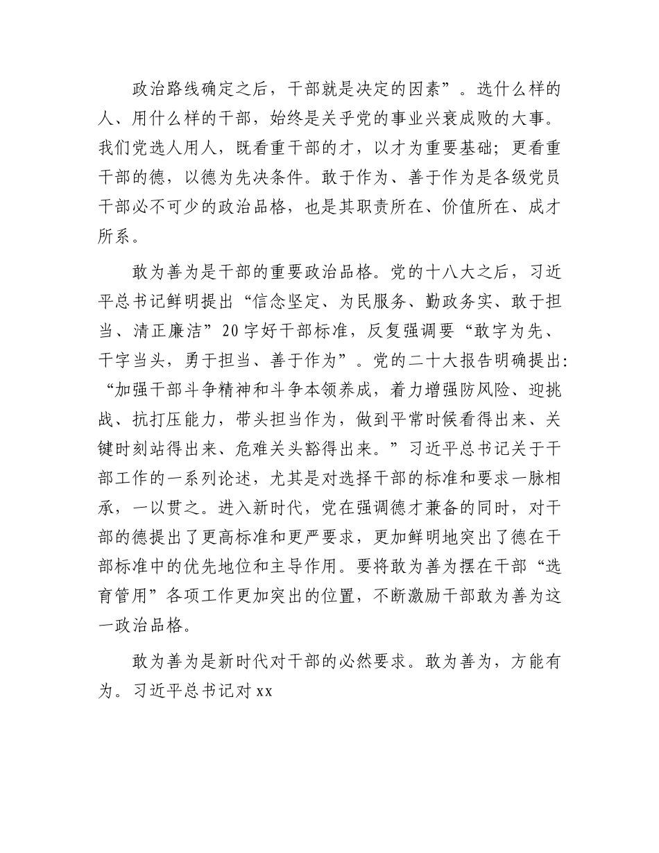 党课：敢为善为，提升履职尽责能力.docx_第2页