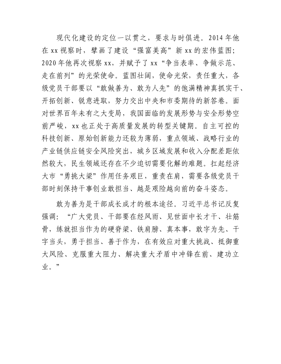 党课：敢为善为，提升履职尽责能力.docx_第3页