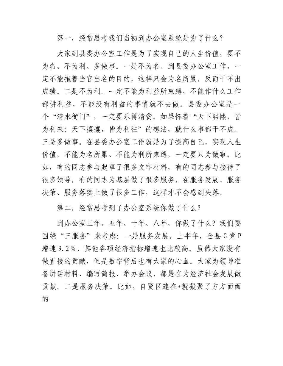 县区委常委、委办主任专题党课：办公室系统干部要有良好的精神状态.docx_第2页