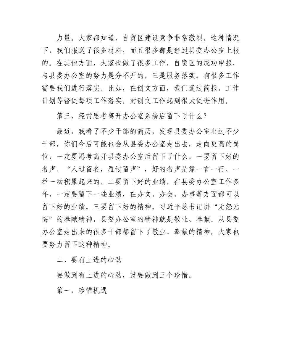 县区委常委、委办主任专题党课：办公室系统干部要有良好的精神状态.docx_第3页