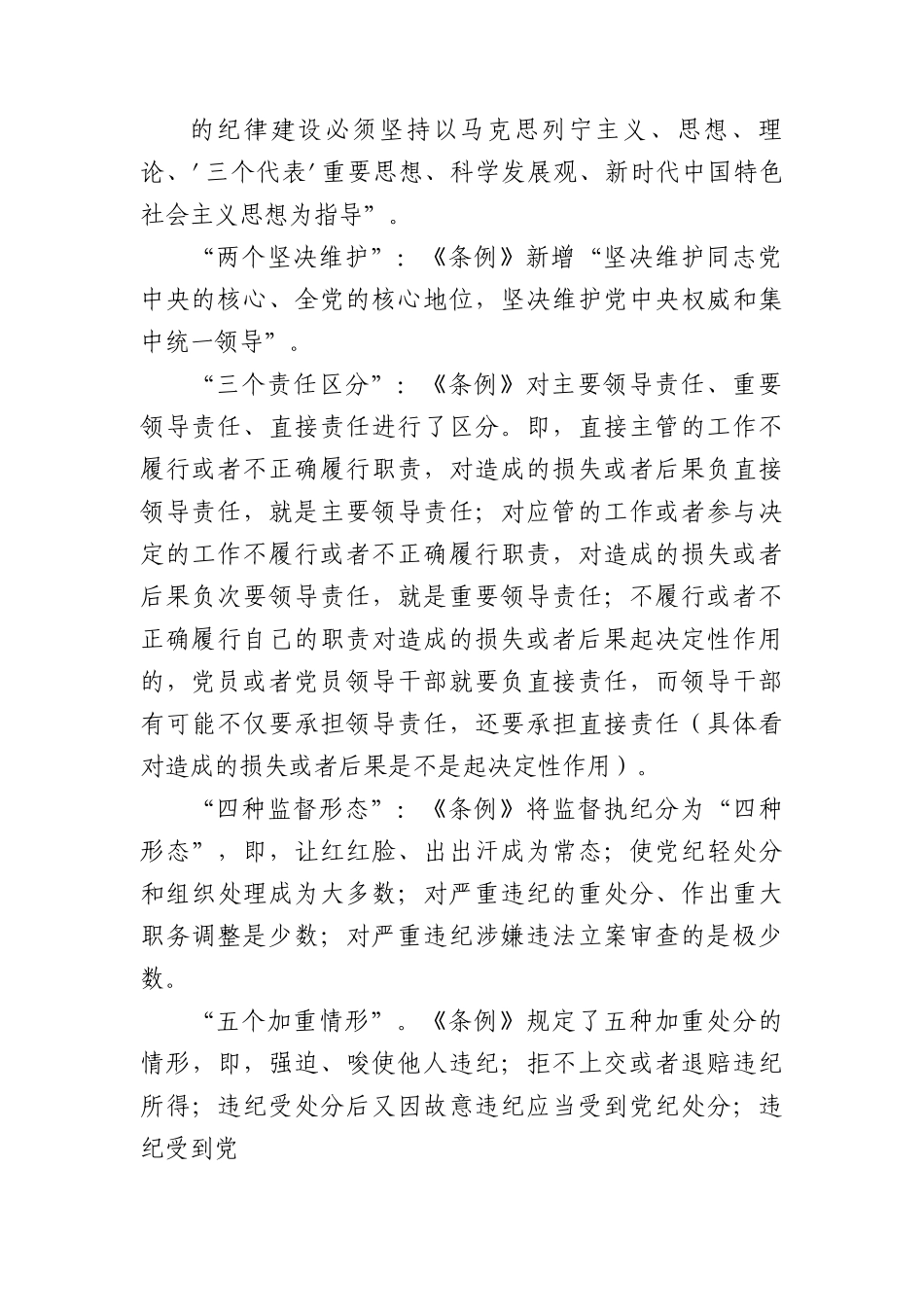 党课：深入学习《纪律处分条例》，以实干实绩推动党风廉政建设.docx_第2页