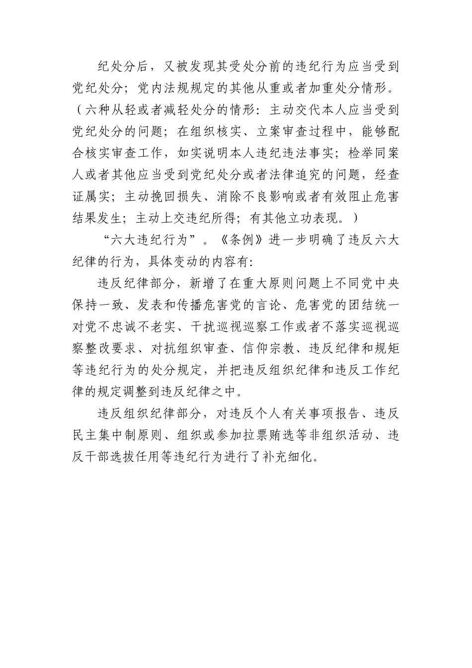 党课：深入学习《纪律处分条例》，以实干实绩推动党风廉政建设.docx_第3页