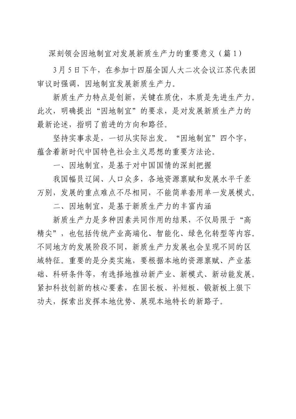 2024年全国两会精神解读党课宣讲稿参考（5篇）.docx_第1页