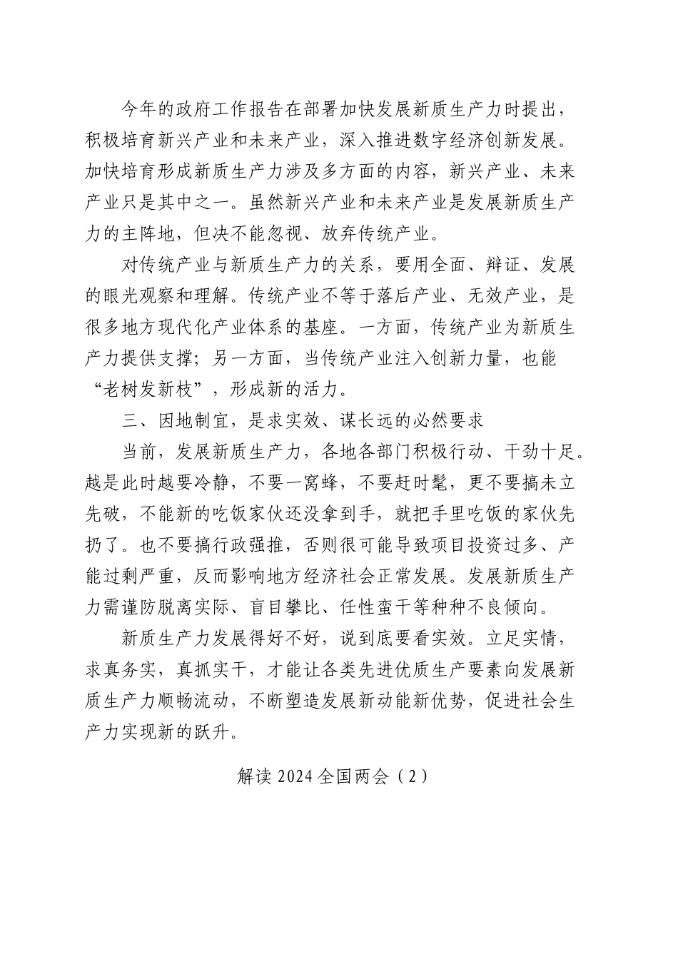 2024年全国两会精神解读党课宣讲稿参考（5篇）.docx_第2页