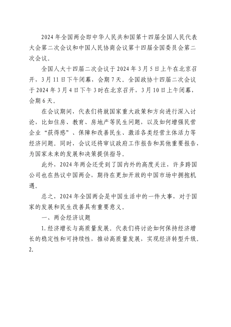 2024年全国两会精神解读党课宣讲稿参考（5篇）.docx_第3页