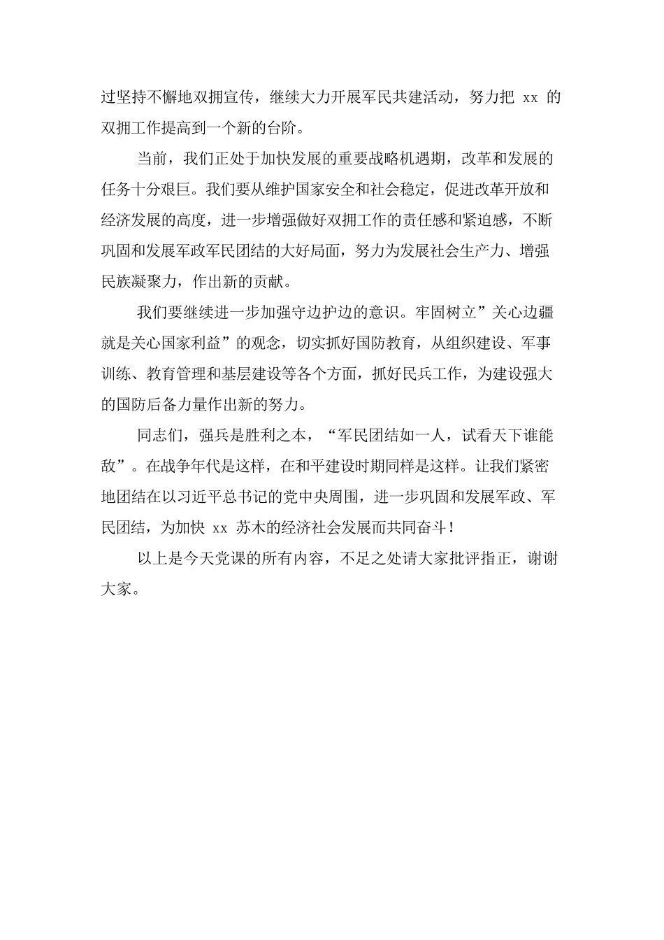 八一党课讲稿：坚守初心、弘扬军魂.docx_第3页