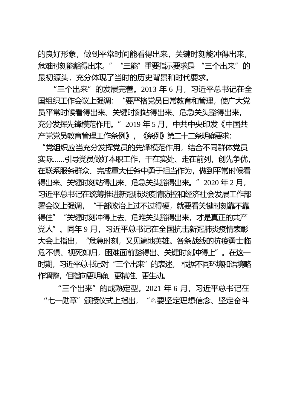 “三个出来”的历史渊源、深刻内涵与重大意义.docx_第2页
