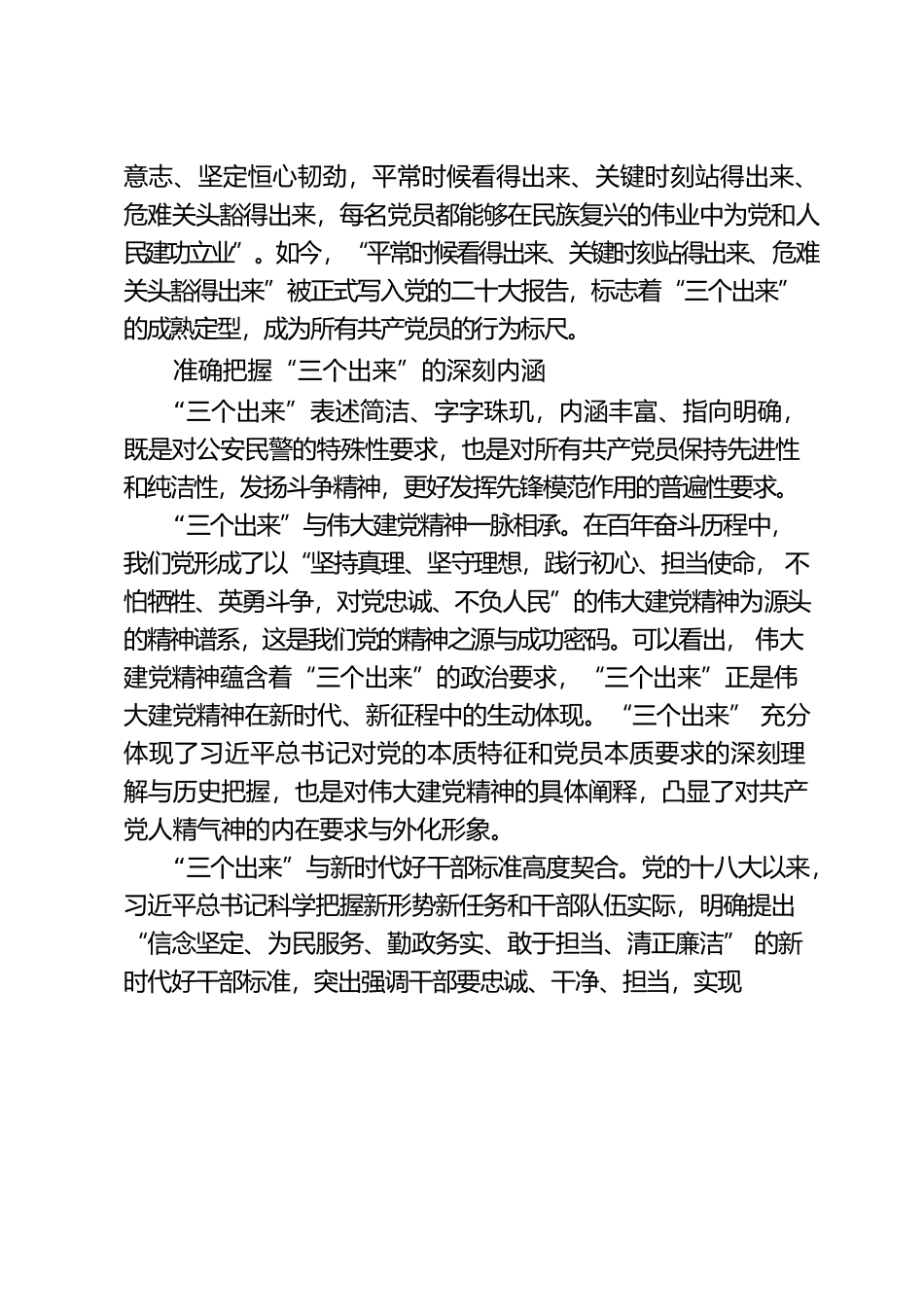 “三个出来”的历史渊源、深刻内涵与重大意义.docx_第3页