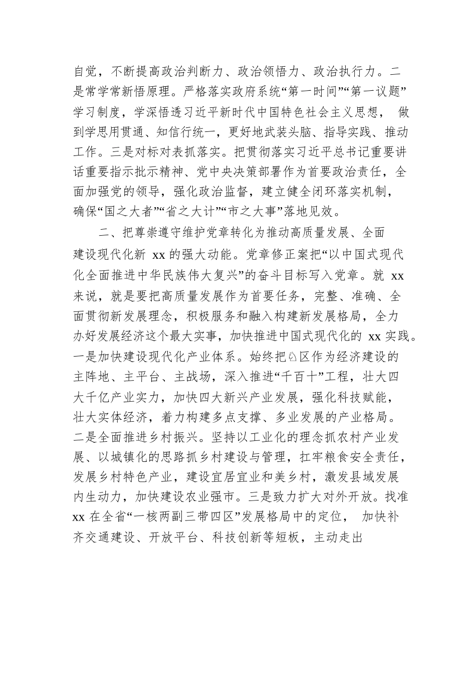 党章党课讲稿材料（2篇）.docx_第3页