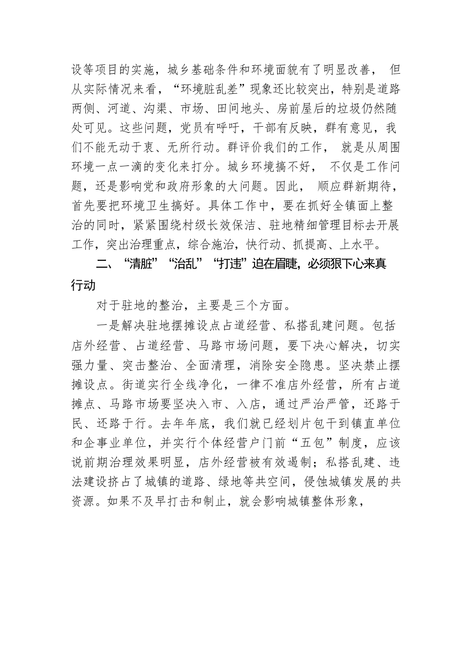 党课：摆在高位推进 团结党员群 全力打赢城乡环境综合整治攻坚战.docx_第3页
