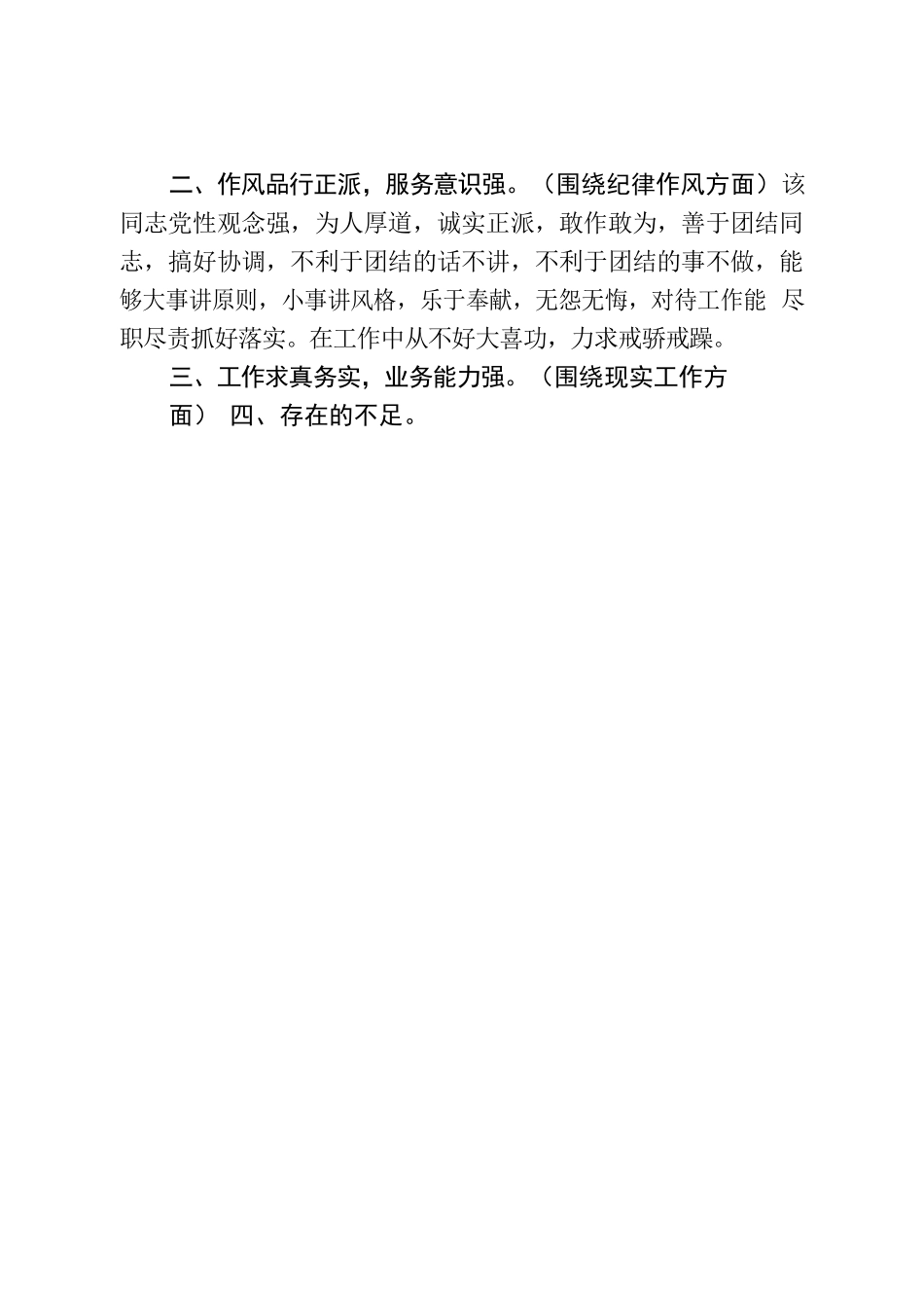 XXX同志现实表现1.docx_第2页