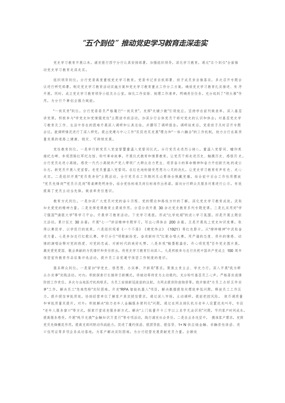 “五个到位”推动党史学习教育走深走实.docx_第1页