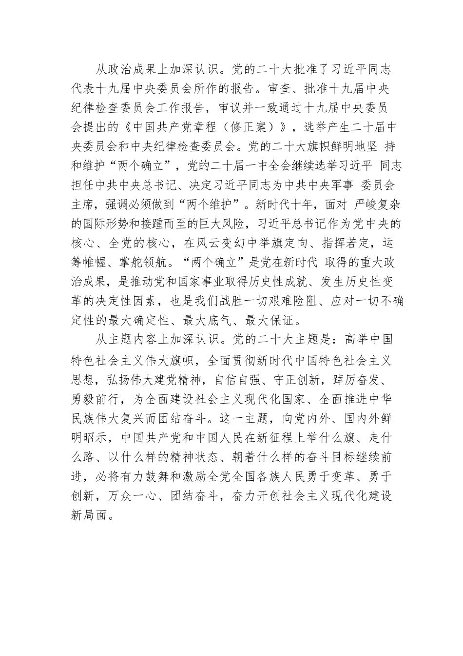 2023年二季度最新专题党课讲稿（6篇）.docx_第3页