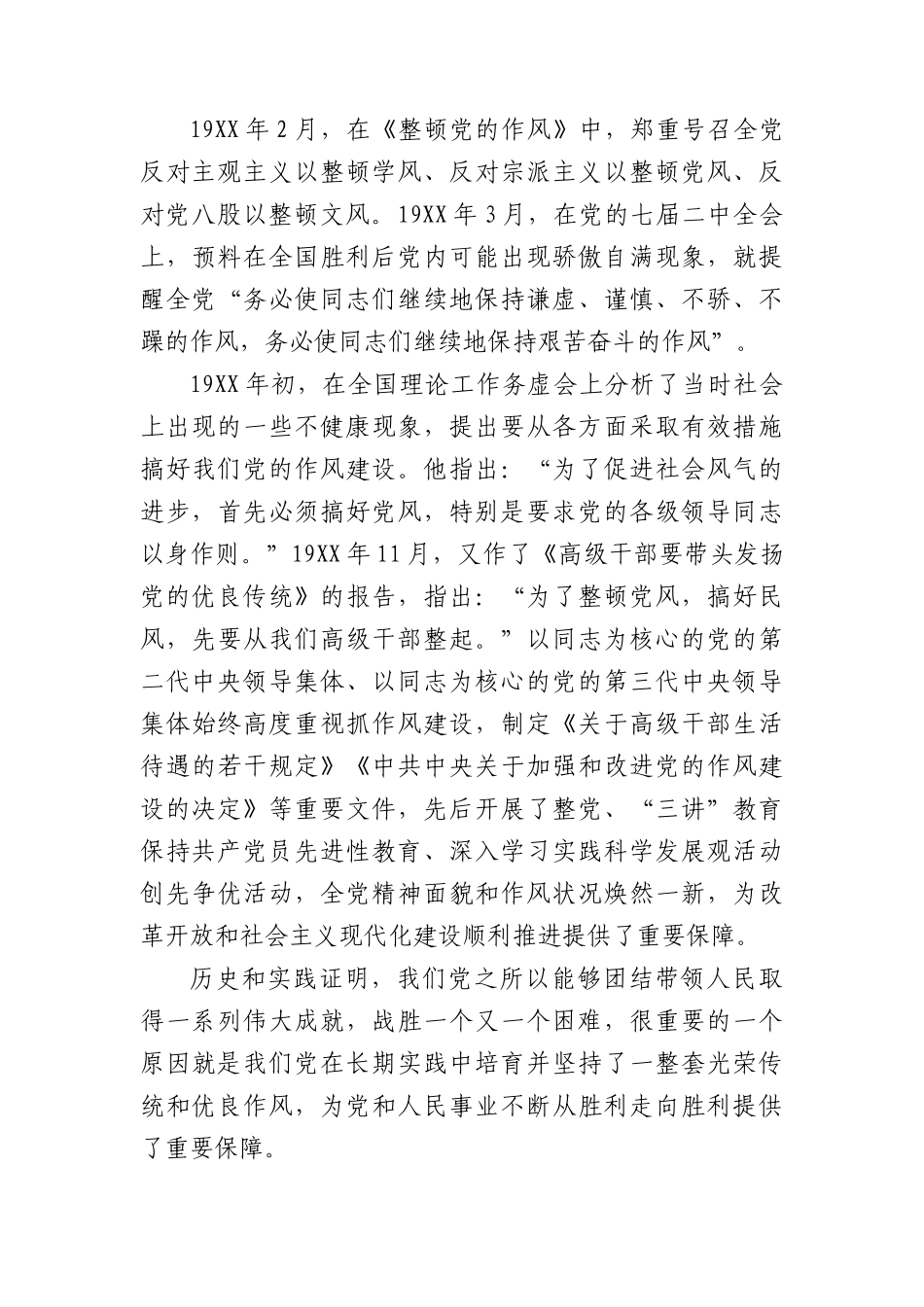 党课：传承和弘扬党的优良传统在作风建设上走在前作表率.docx_第2页