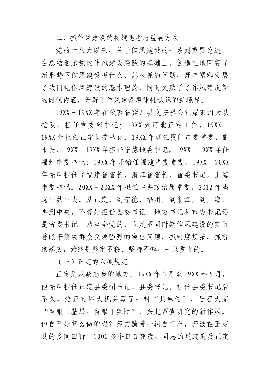 党课：传承和弘扬党的优良传统在作风建设上走在前作表率.docx_第3页