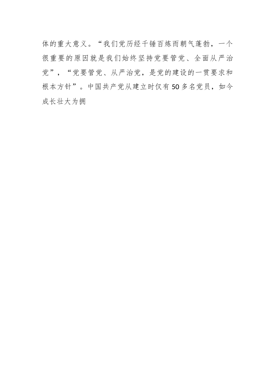 党课：新时代新征程党的自我革命永远在路上.docx_第2页
