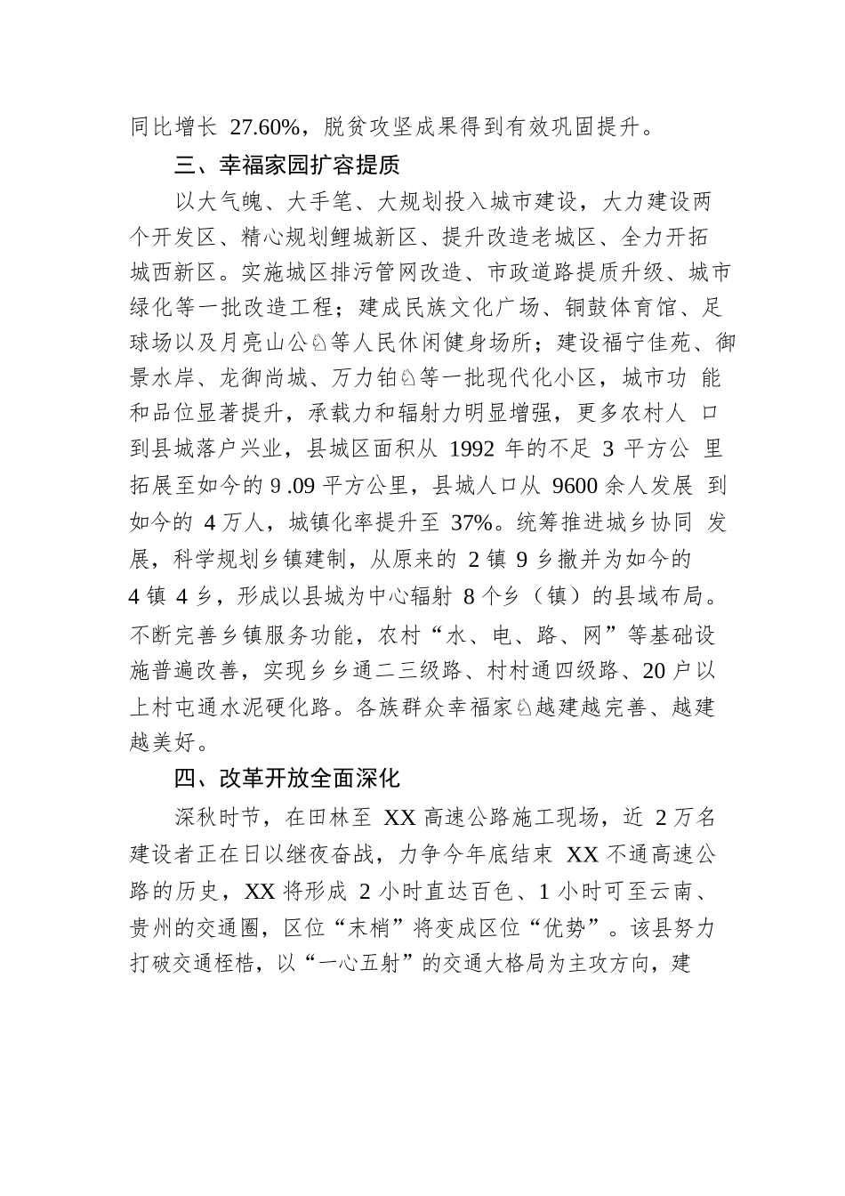 XX县享受自治县待遇30周年经济社会发展综述（20221108）.docx_第3页