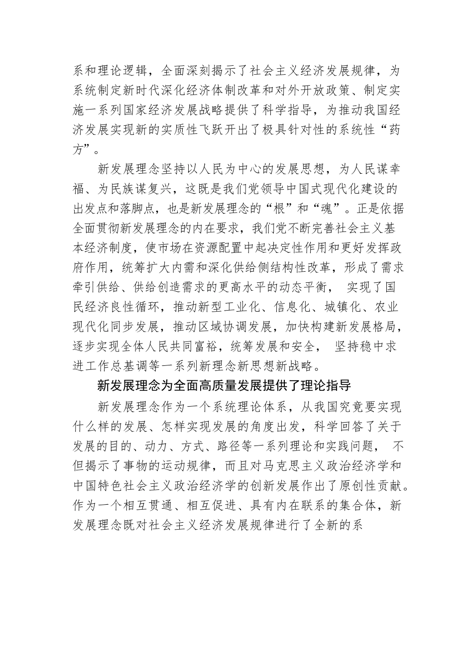坚持用新发展理念引领高质量发展.docx_第2页