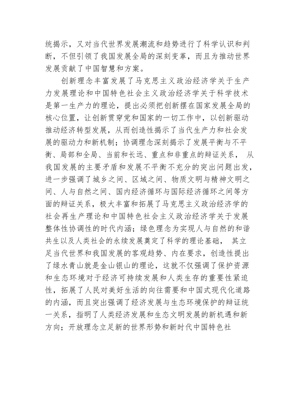 坚持用新发展理念引领高质量发展.docx_第3页