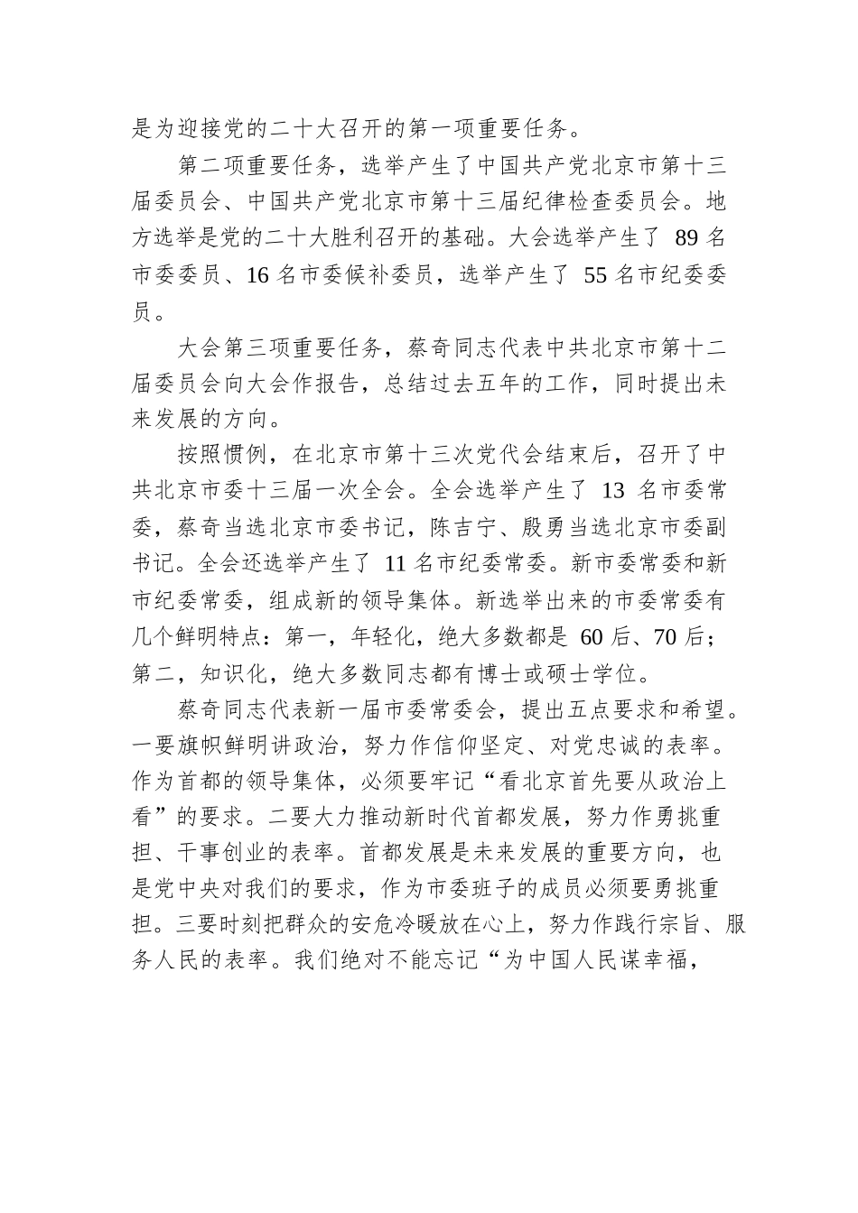 党课讲稿：学习贯彻北京市第十三次党代会精神 以实际行动迎接党的二十大胜利召开.docx_第2页