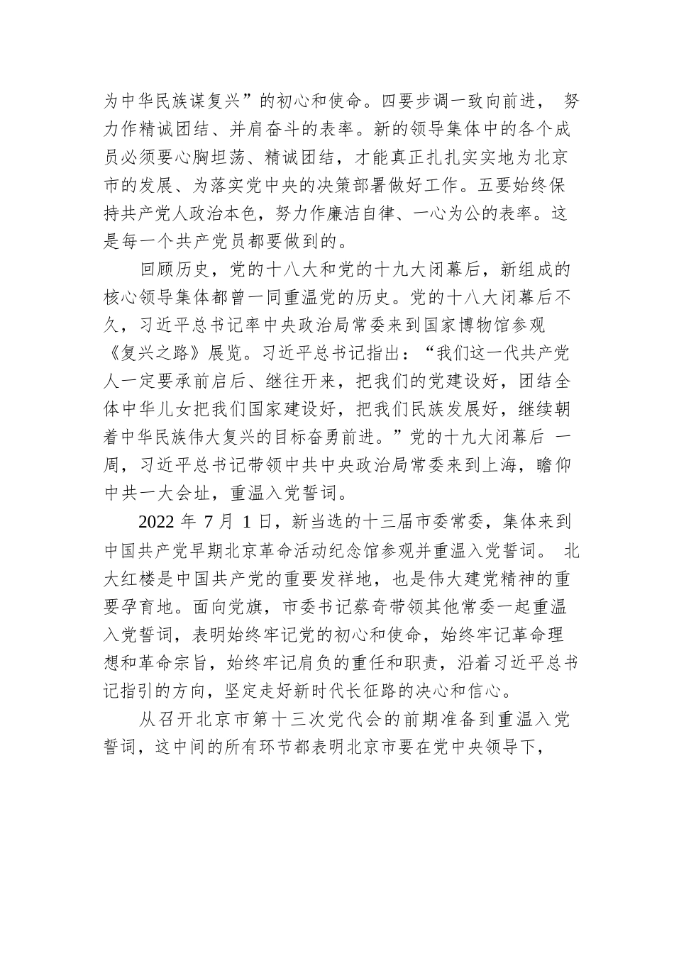 党课讲稿：学习贯彻北京市第十三次党代会精神 以实际行动迎接党的二十大胜利召开.docx_第3页