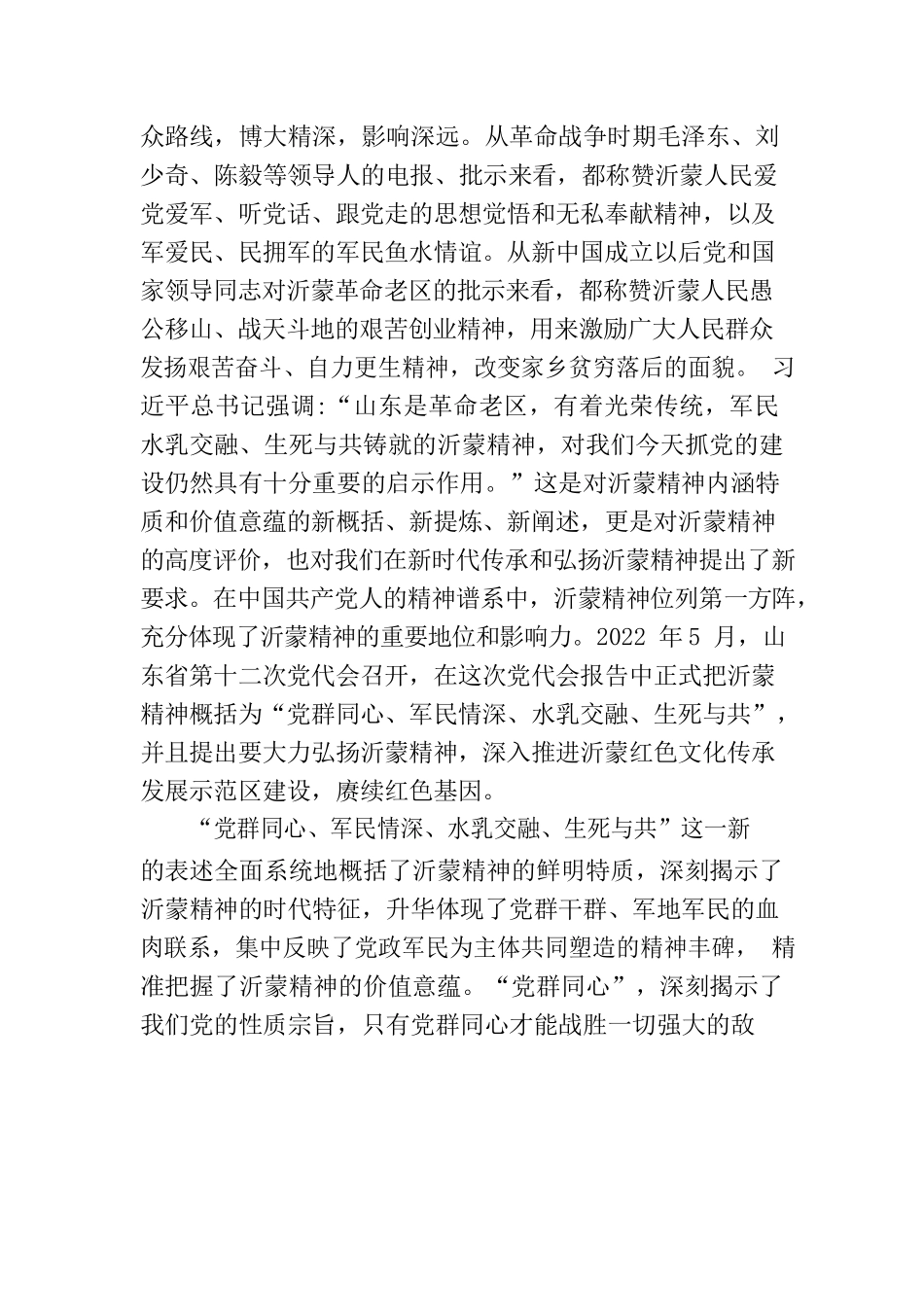 传承沂蒙精神 谱写发展新篇.docx_第2页