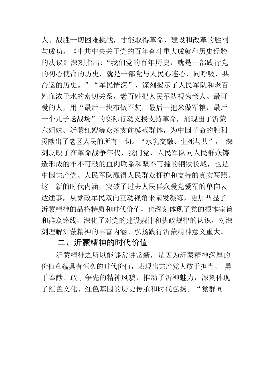 传承沂蒙精神 谱写发展新篇.docx_第3页