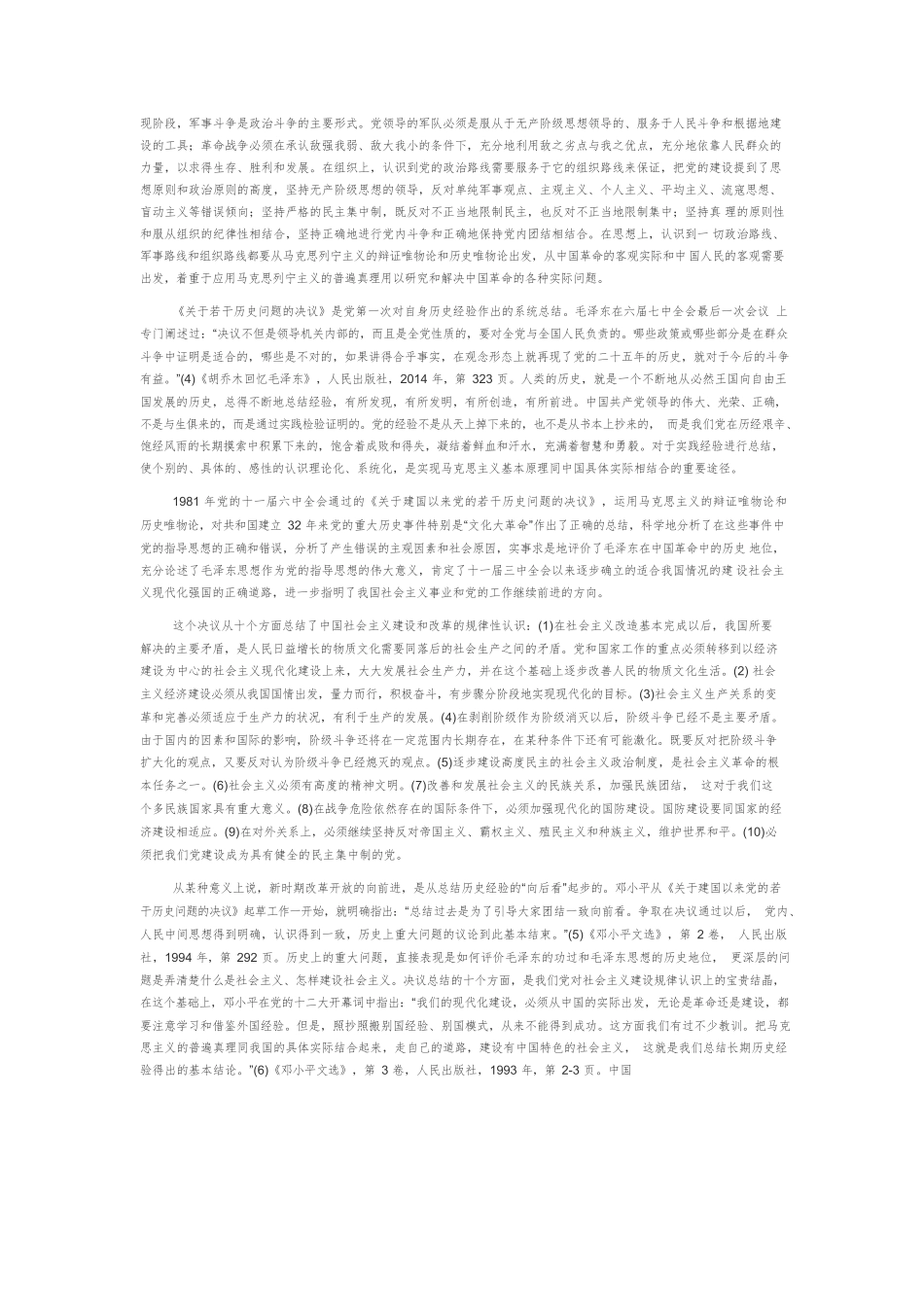 【党课讲稿】从三个历史决议看中国共产党如何把握历史主动.docx_第2页