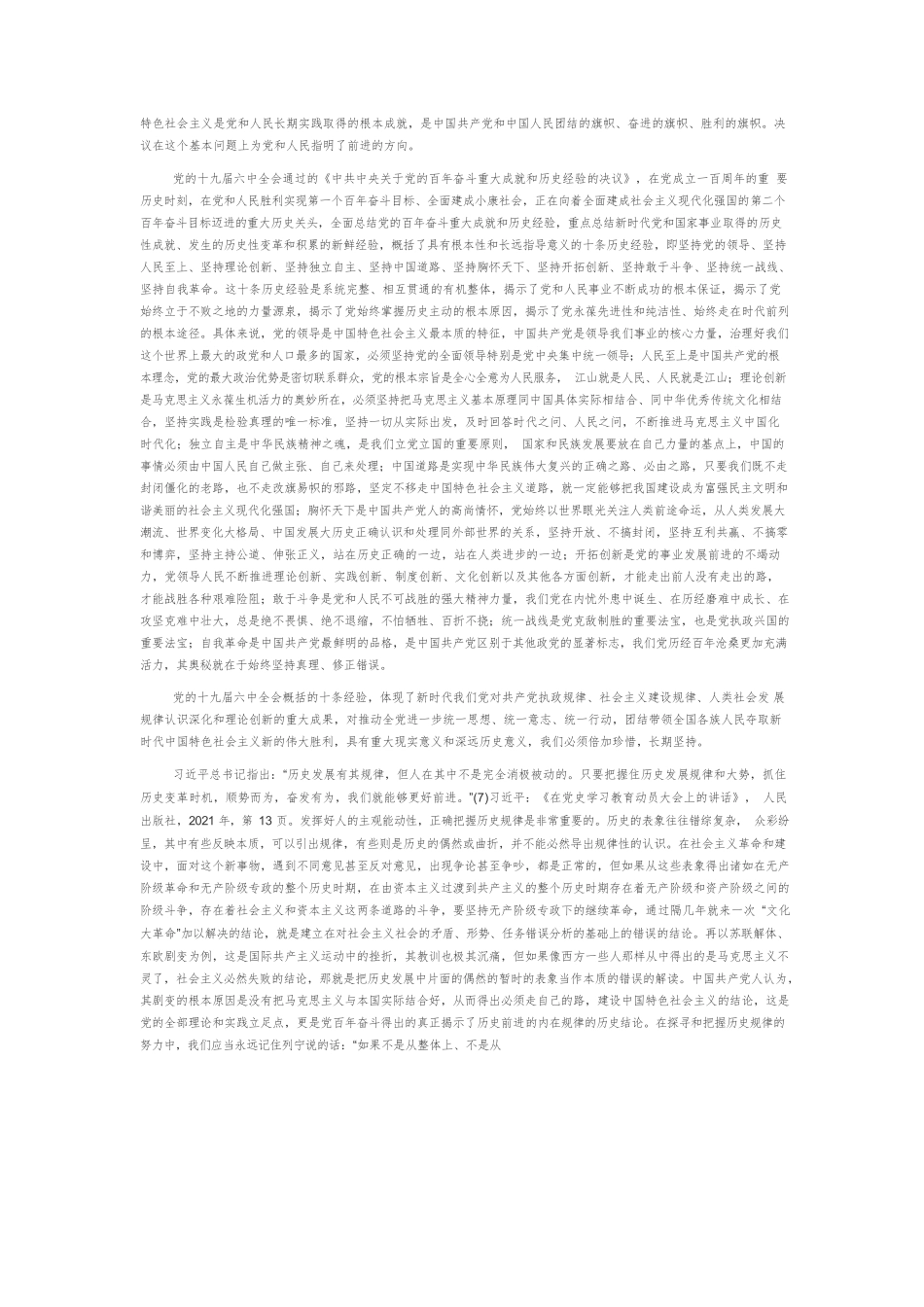 【党课讲稿】从三个历史决议看中国共产党如何把握历史主动.docx_第3页