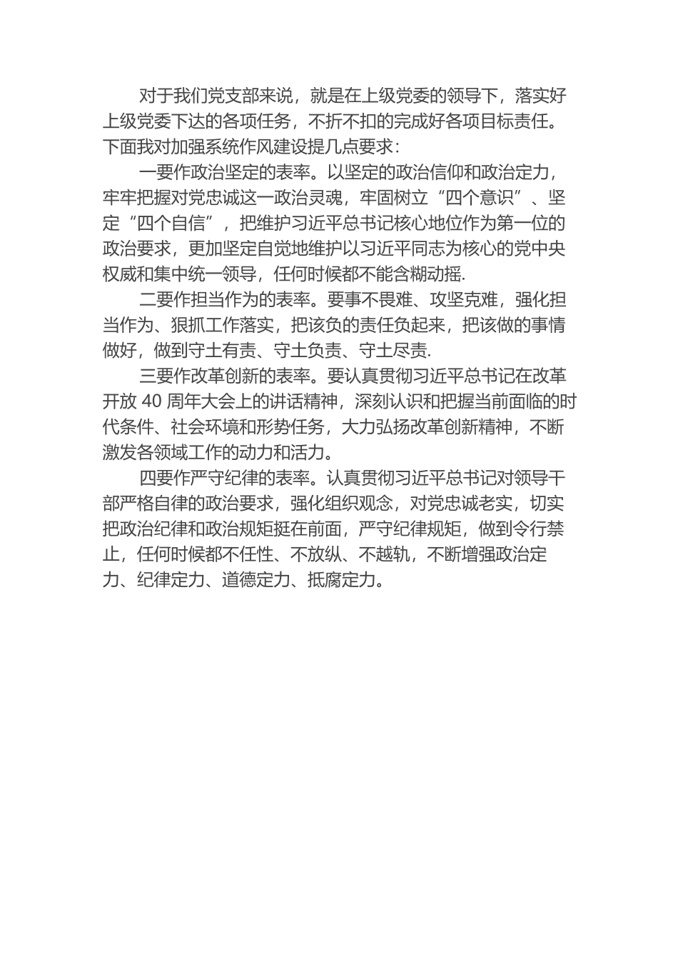 党课：强化作风建设狠抓工作落实.docx_第3页