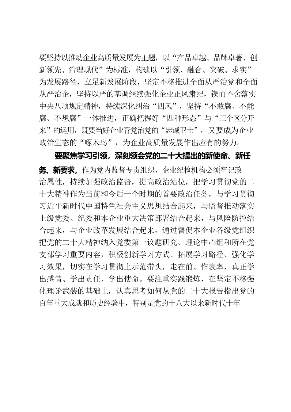 专题党课：守正创新 踔厉奋发 护航企业高质量发展.docx_第3页