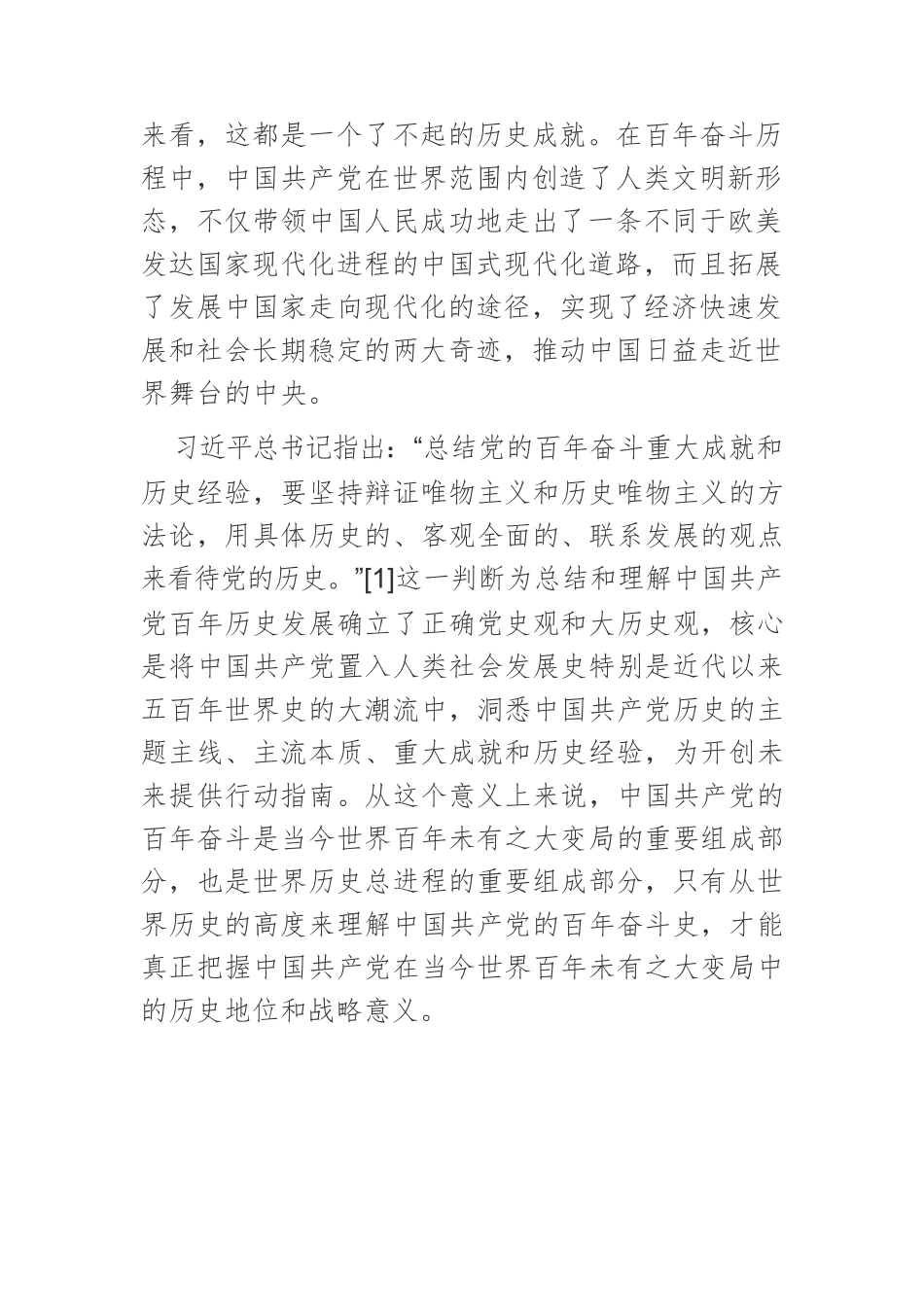 【党课讲稿】世界历史进程中的中国共产党.docx_第2页