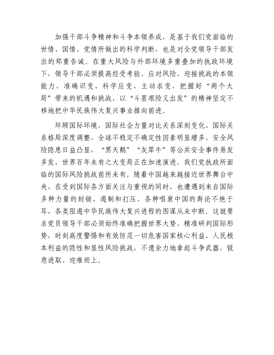 党课：加强斗争精神和斗争本领养成激励干部敢于担当积极作为.docx_第2页