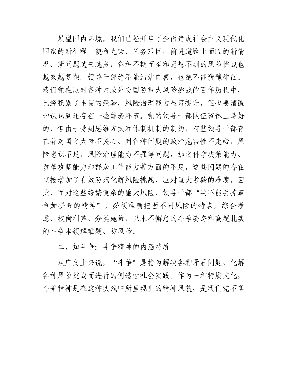 党课：加强斗争精神和斗争本领养成激励干部敢于担当积极作为.docx_第3页