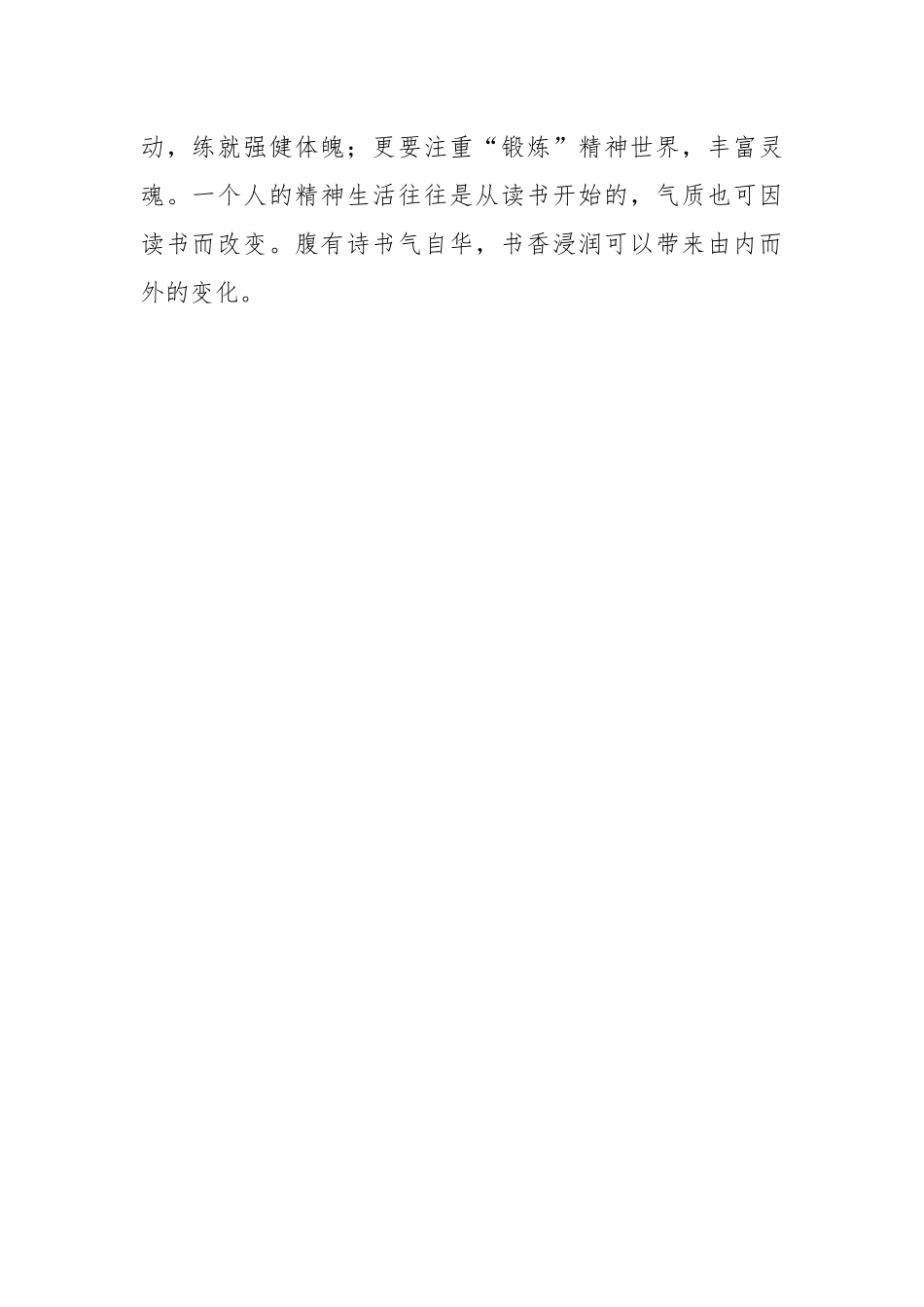 党课：把读书学习作为终生爱好.docx_第2页