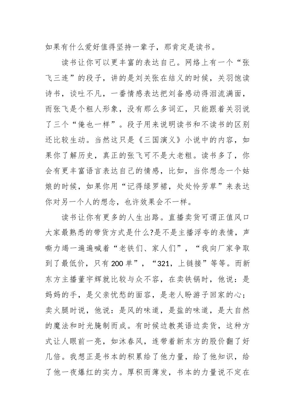 党课：把读书学习作为终生爱好.docx_第3页