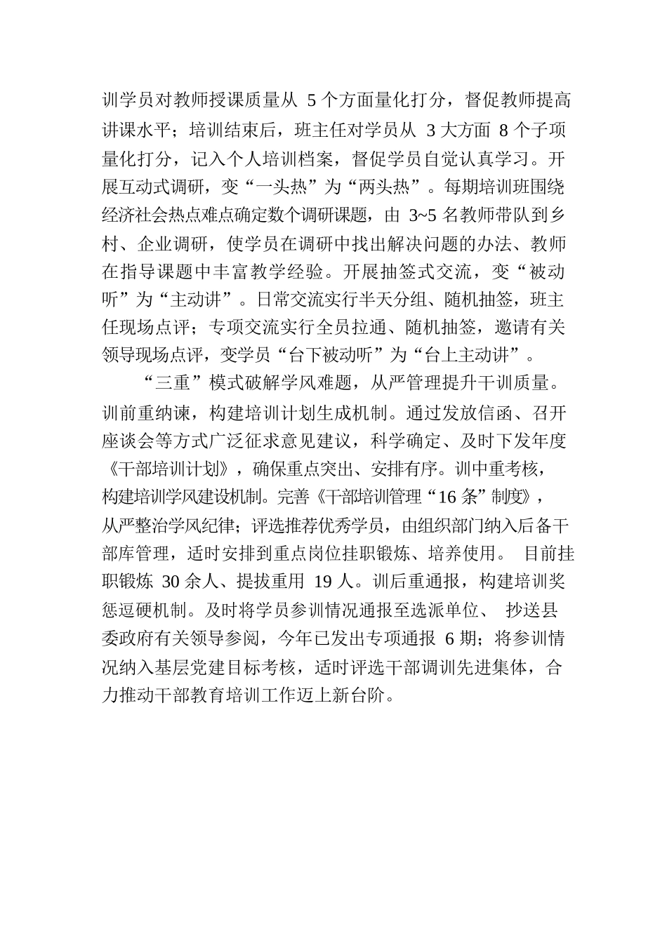 “三化三式三重”模式赋能干部培训.docx_第2页