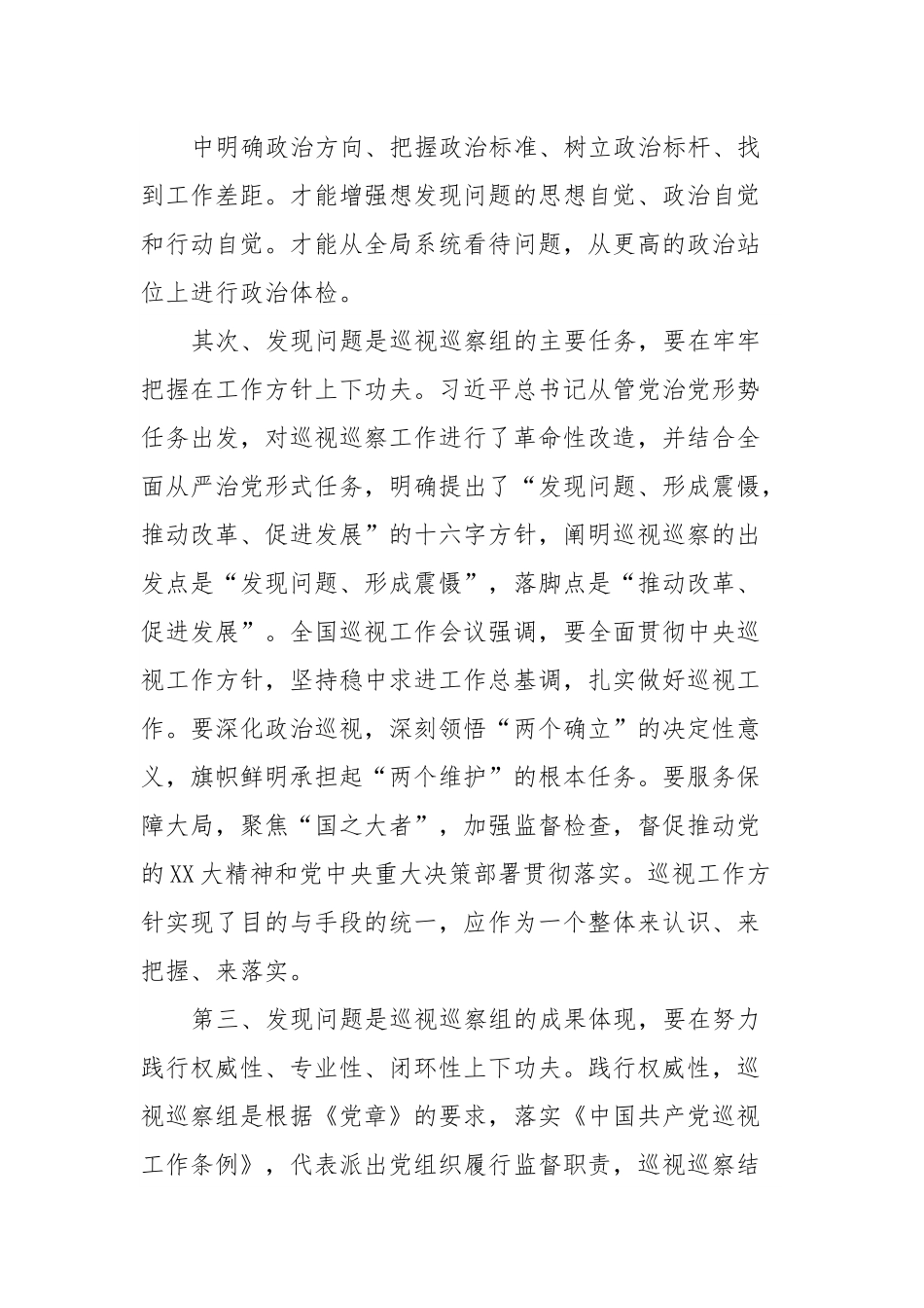 党课：提高综合能力确保巡视巡察质效.docx_第3页