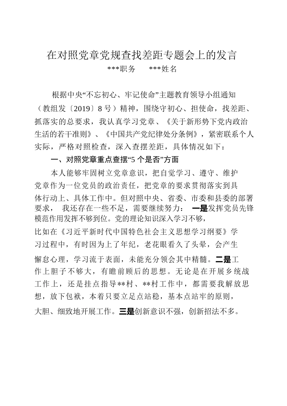 对照党章党规找差距（吴xx）.docx_第1页