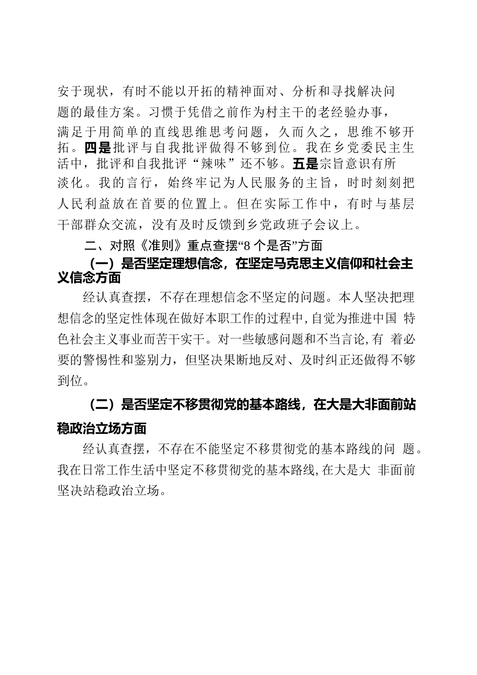 对照党章党规找差距（吴xx）.docx_第2页