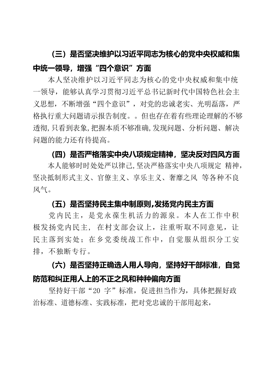 对照党章党规找差距（吴xx）.docx_第3页