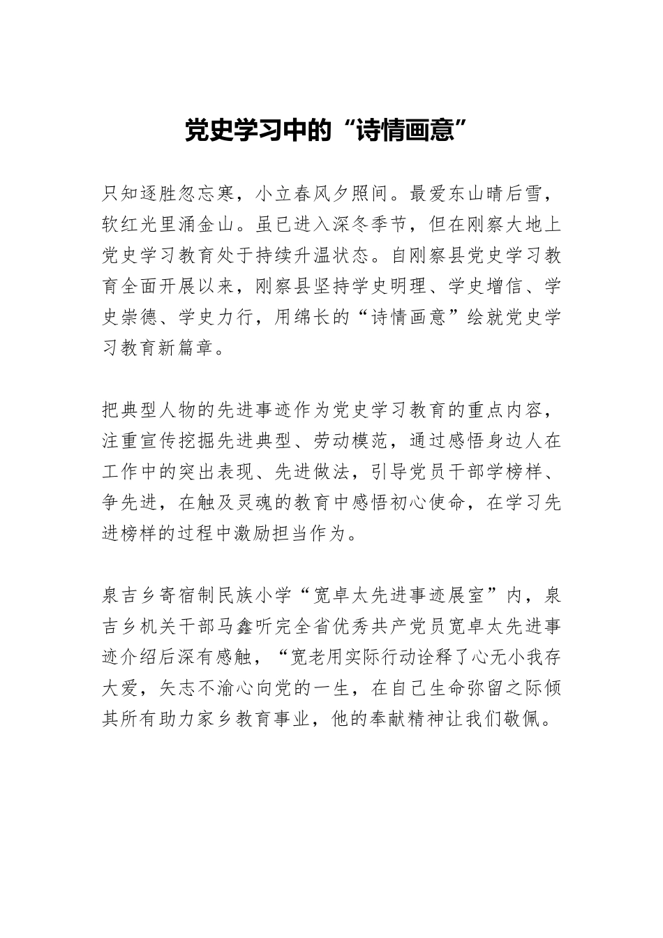 党史学习中的“诗情画意”.docx_第1页