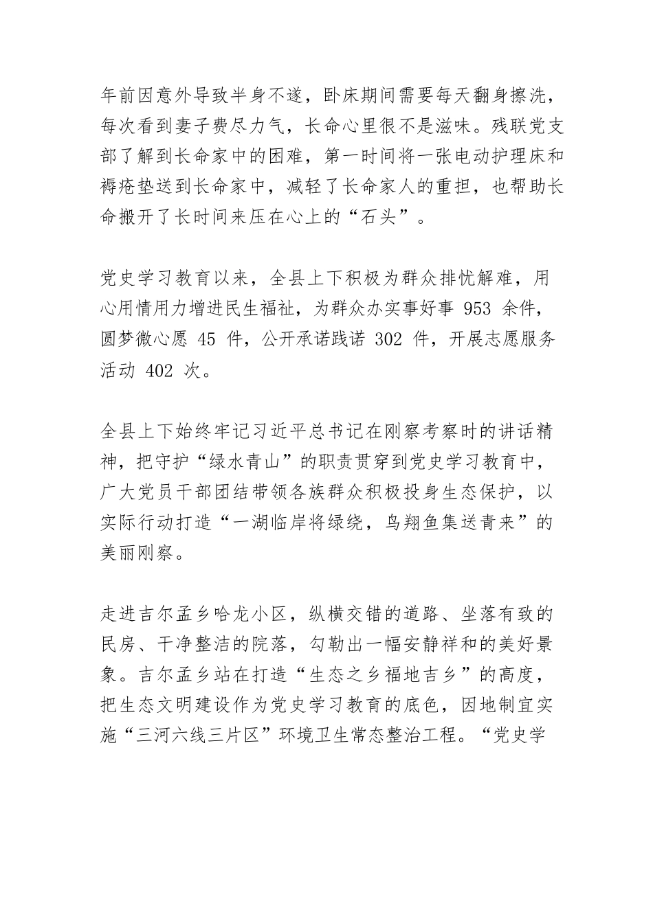 党史学习中的“诗情画意”.docx_第3页