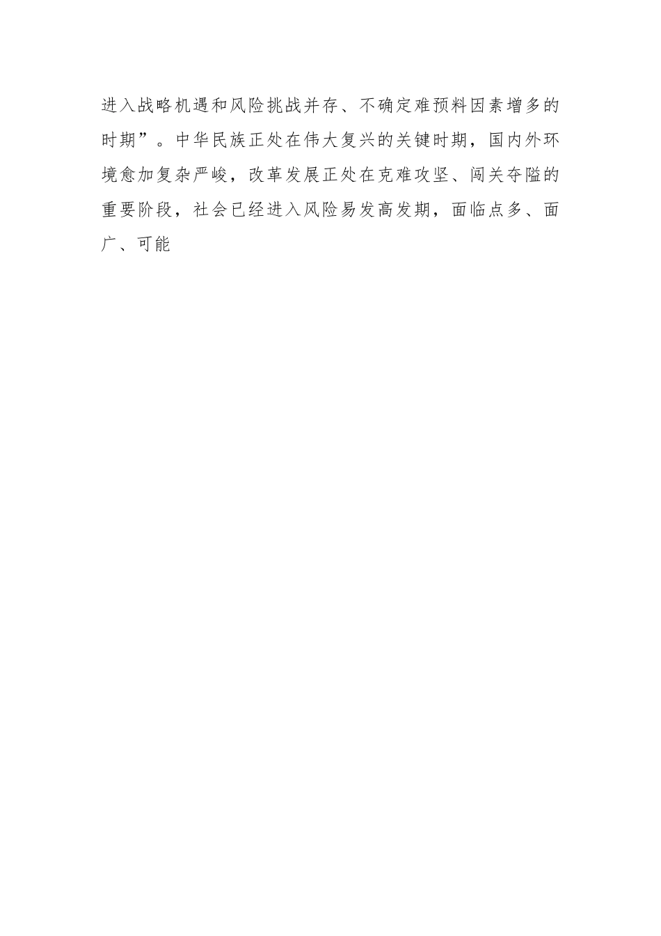 党课：加强干部斗争精神和斗争本领养成.docx_第2页