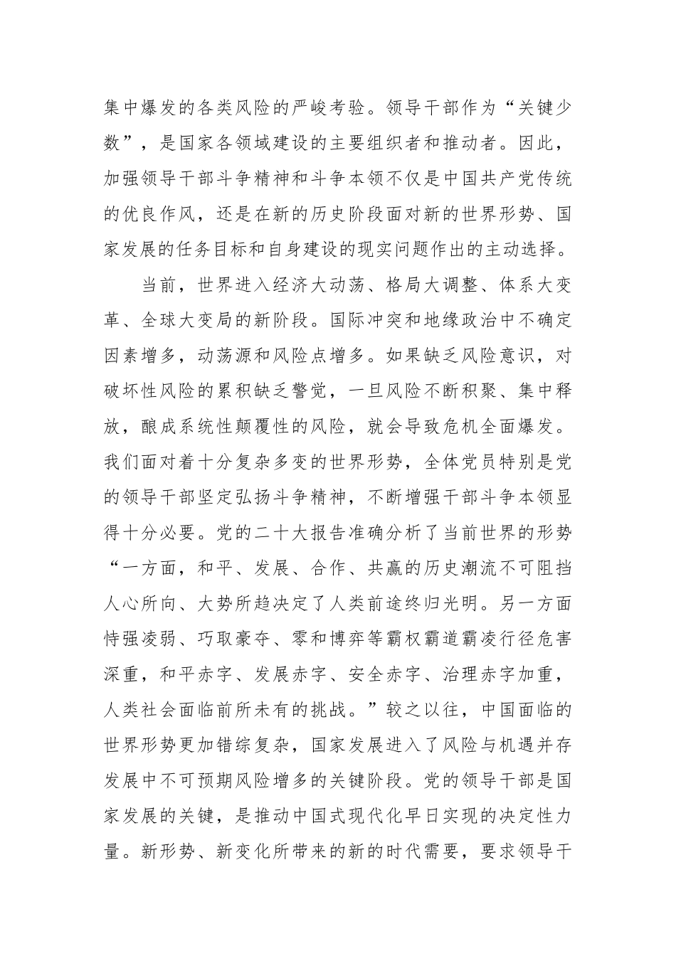 党课：加强干部斗争精神和斗争本领养成.docx_第3页