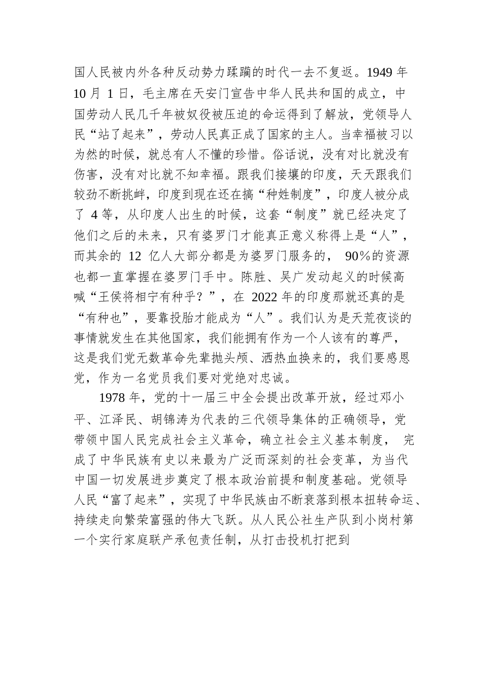 党课：当好表率 把家乡建设的更美好.docx_第2页
