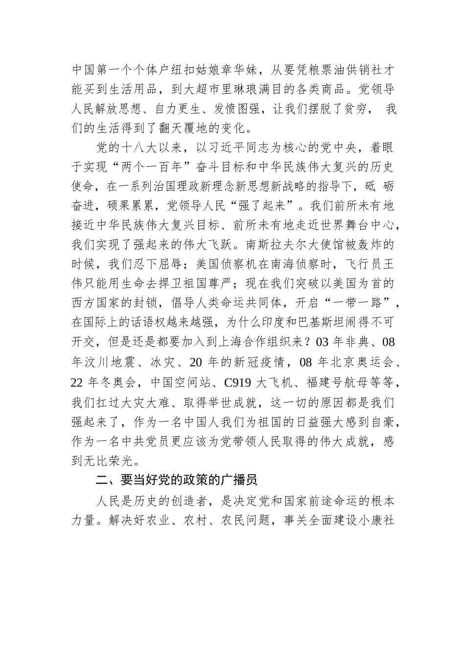 党课：当好表率 把家乡建设的更美好.docx_第3页