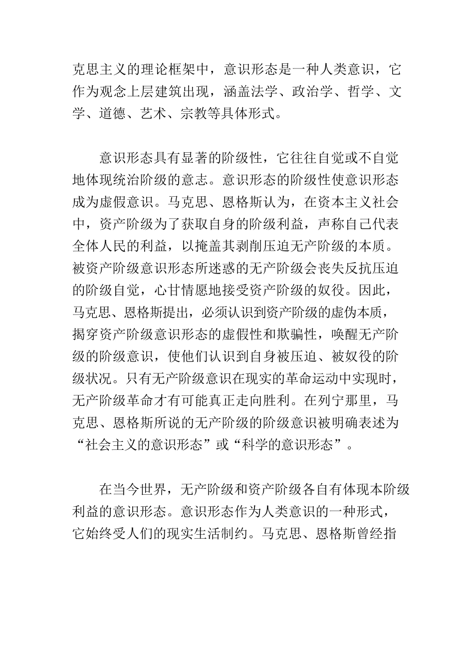 【意识形态工作党课讲稿】坚持马克思主义在意识形态领域指导地位的根本制度的内在逻辑.docx_第2页