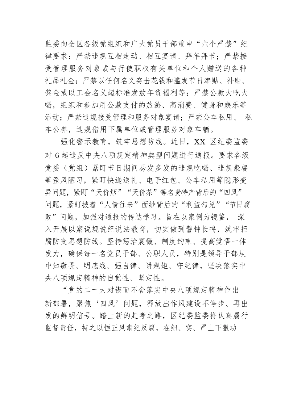 XX区纪委监委敲廉洁过节警钟 过风清气正佳节（20230110）.docx_第2页